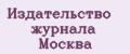 Издательство журнала Москва