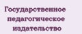 Государственное педагогическое издательство