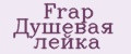 Frap Душевая лейка