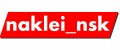 naklei_nsk