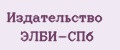 Издательство ЭЛБИ-СПб