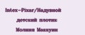 Intex-Pixar/Надувной детский плотик Молния Маккуин