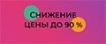 Аналитика бренда Снижение цены до 90%! на Wildberries