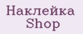 Аналитика бренда Наклейка Shop на Wildberries