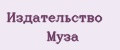 Издательство Муза