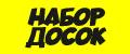 Набор досок