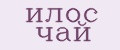 илос чай