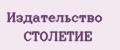 Издательство Столетие