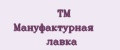 TM Мануфактурная лавка