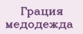 Грация медодежда