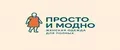 Просто и модно