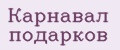 Аналитика бренда Карнавал подарков на Wildberries