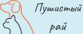Пушистый Рай