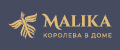 Malika Королева в доме