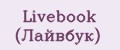 Livebook (Лайвбук)