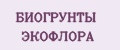 БИОГРУНТЫ ЭКОФЛОРА