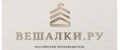 ВЕШАЛКИ. РУ