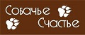 Собачье счастье