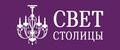 СВЕТ СТОЛИЦЫ