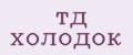 тд холодок