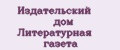 Издательский дом Литературная газета