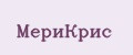 МериКрис