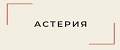 АстериЯ