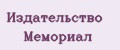 Издательство Мемориал