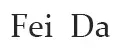 FEI DA