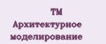 ТМ Архитектурное моделирование