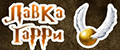 Лавка Гарри