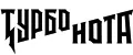 Турбо Нота
