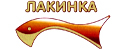 Лакинка