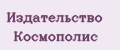 Издательство Космополис
