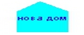 Нова Дом