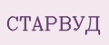 СТАРВУД
