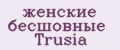 Аналитика бренда женские бесшовные Trusia на Wildberries