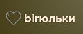 birюльки