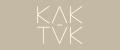 КакТак