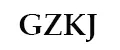GZKJ