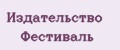 Издательство Фестиваль