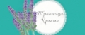 травница крыма