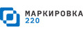 Маркировка 220