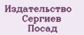 Издательство Сергиев Посад