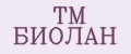 ТМ БИОЛАН