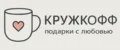 КРУЖКОФФ