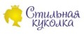 Стильная куколка