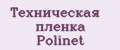 Техническая пленка Polinet