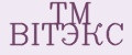 ТМ ВITЭКС