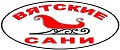 ВЯТСКИЕ САНИ